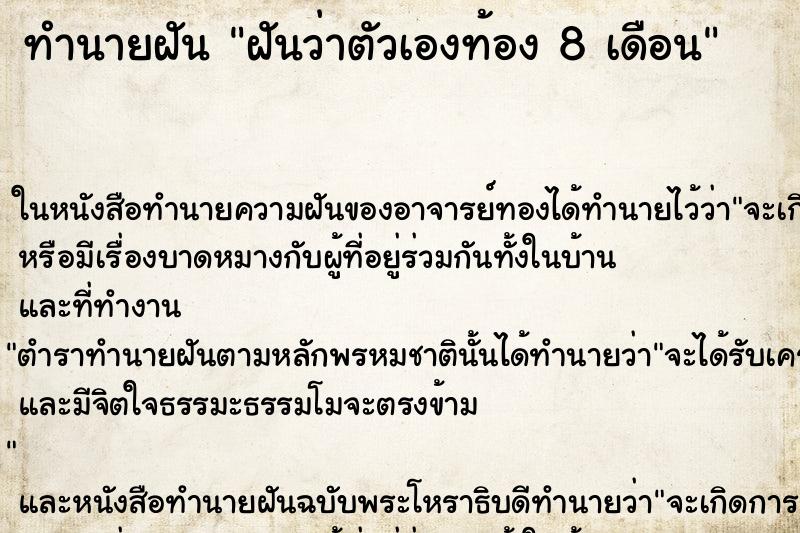 ทำนายฝันฝันว่าตัวเองท้อง8เดือน ทำนายฝันทำนายฝันฝันว่าตัวเองท้อง8เดือน
